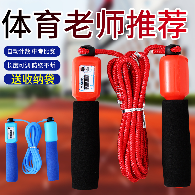 Counter rope jump adult fitness weight loss exercise fat-burning children kindergarten primary school students special rope