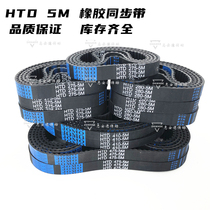 Rubber timing belt Toothed belt HTD470-5M HTD475-5M HTD480-5M