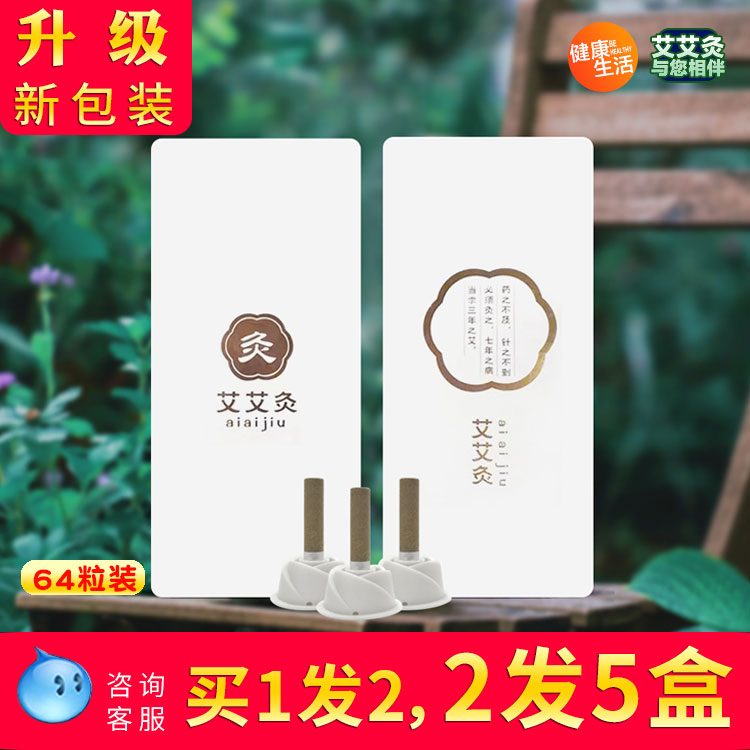 Former Haiai Moxibustion 64 Grain Moxibustion Stick to the Tongrentang Home Palace Cold Chill Agkistrodon Eitusa to Body Moisture