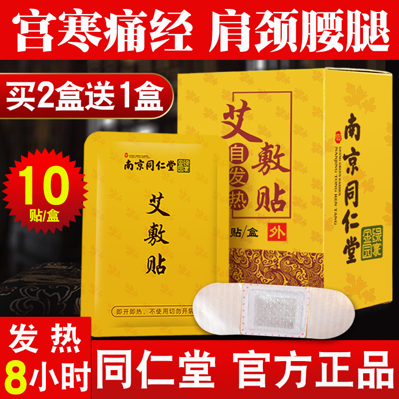 Tongrengdong hot dressing of Aiye Palace cold palace warm moxibustion and moisture detoxification