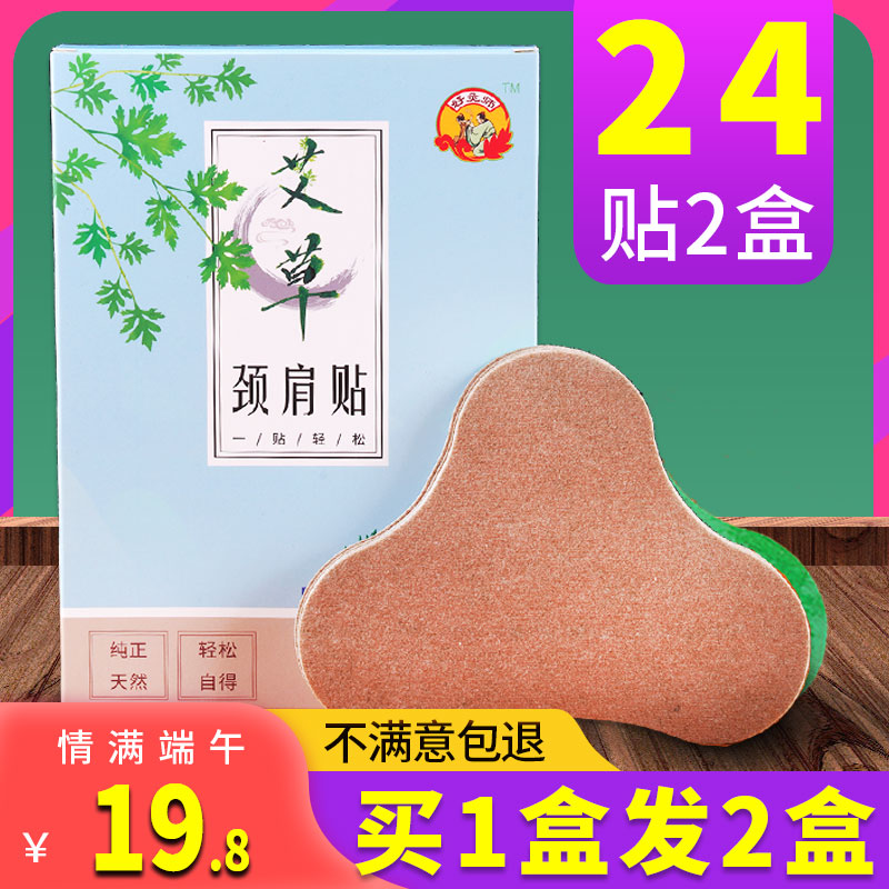 Fugui bag eliminate Wormwood cervical plaster shoulder neck orthosis device wormwood leaf application neck moxibustion patch