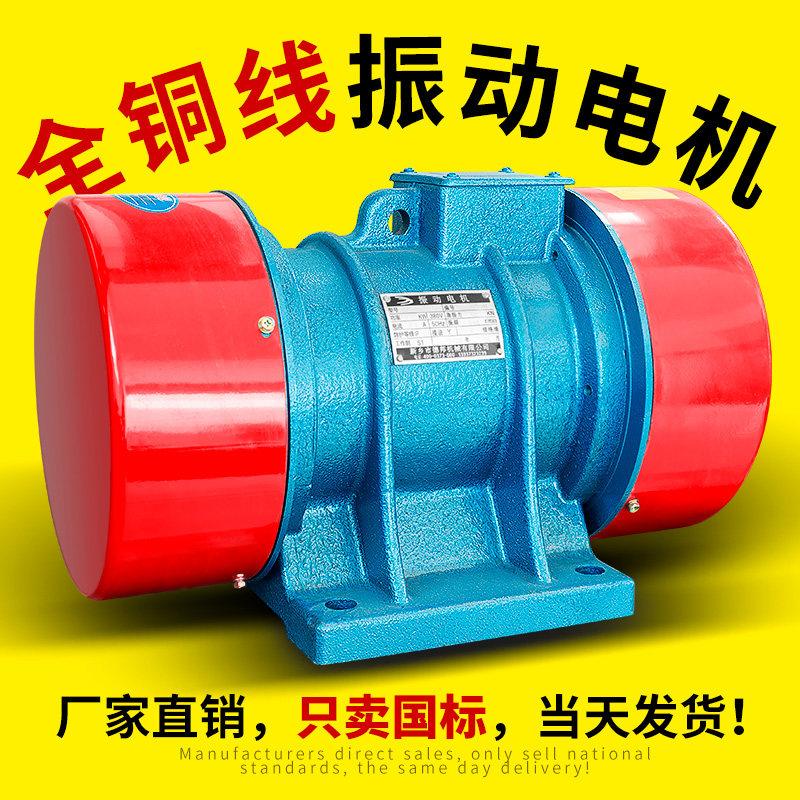Vibration motor 380V vibrating screen YZS YZO three-phase asynchronous motor YZU vibration motor vibrating beater