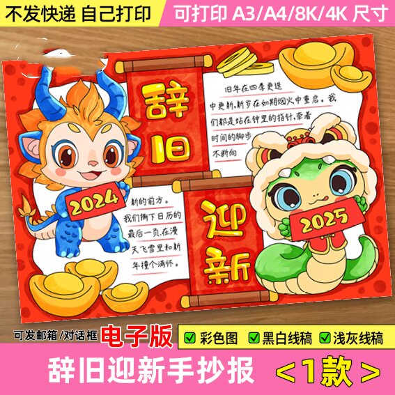 ✨蛇年手抄报模板大揭秘！无水印可打印，拯救手残党！