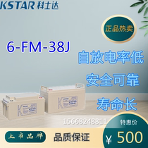 Costa Storage Battery Colloid 6-FM-38J 12V38AH Maintenance Free UPS EPS Computer Room Safe and Reliable