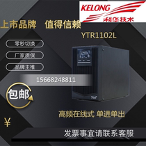 Kehua UPS Uninterruptible Power Supply YTR1102L High Frequency Online Single Input Single Output Intelligent Regulated Voltage DC