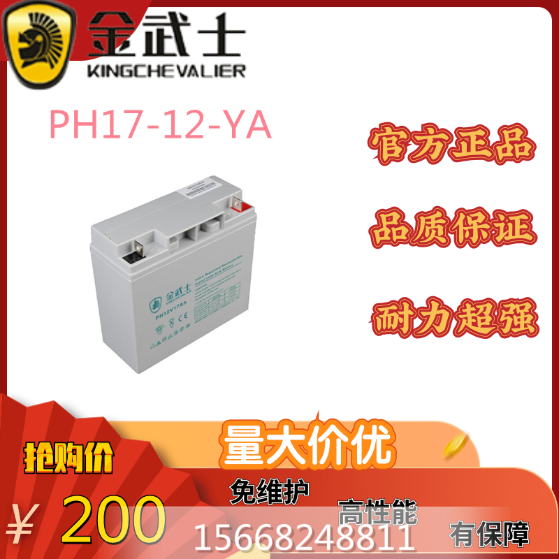 Golden Warrior PH17-12-YA battery UPS EPS DC screen maintenance-free emergency power supply 12V7AH 