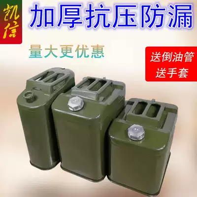 Gasoline barrel thickened 10 liters 20 liters 30 liters 40 liters car and locomotive spare fuel tank Iron barrel Gasoline and diesel pot