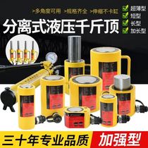 Separate hydraulic jack 10T20T30T50T100 tons split thousand gold top transverse ultra-thin hydraulic cylinder