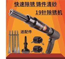 Powerful pneumatic rust remover rust remover pneumatic shovel gun type 19-needle air shovel air hammer