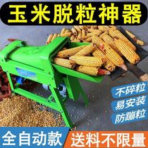 Peeling corn thresher machine automatic household small electric 220V corn corn machine corn machine