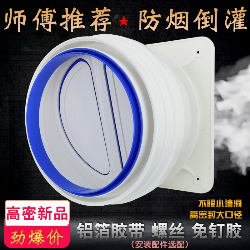 Kitchen ventilator stop inverse valve flue check valve One-way Air Outlet Bath Bully exhaust fan Anti-smoke valve Anti-smoke Po