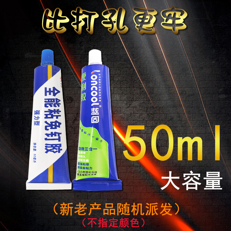 Free Liquid Nails Quick Dry Glue Free Punch Strong Force Glue Household Small Support 50ml Ktile liquid nail adhesive wall Mighty Stick