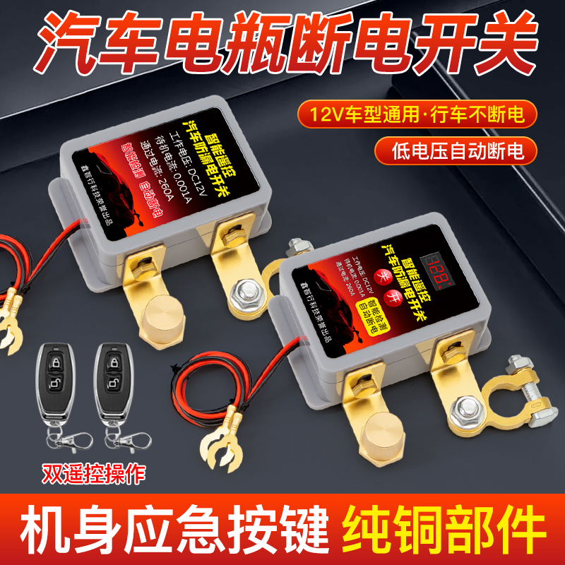 12V Car Battery Power-Off Switch, Remote Control Anti-Drain Device for Cars, Car Leakage Protection Controller