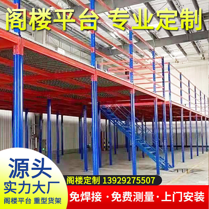 Custom attic platform shelves large workshop office two-story steel structure heavy-duty warehouse warehouse can be combined and disassembled