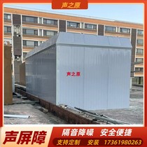 Plant Soundproofing Board Sound Barrier Factory Soundproofing Wall Expressway Factory Area Soundproofing Screen Outdoor Equipment Soundproofing Hood