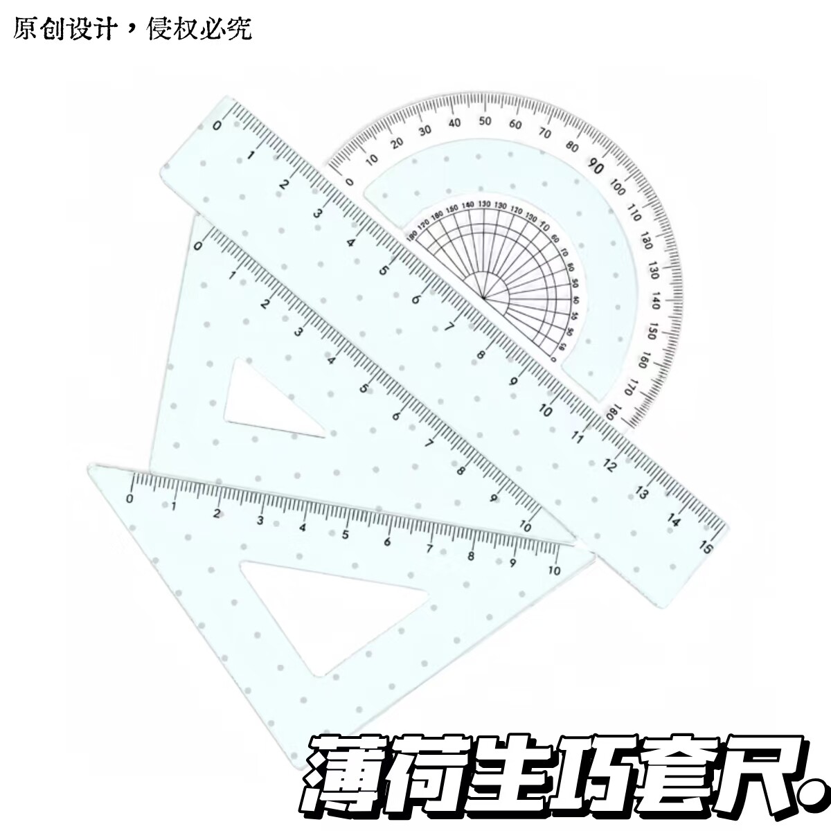 高颜值薄荷生巧套尺四件套学生卡通亚克力可爱创意文具套尺