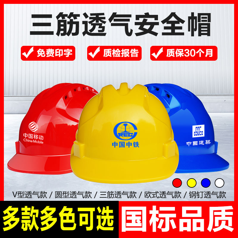 National Label Safety helmet Site Construction Leadership Construction Engineering thickened Breathable Safety Helmet Supervision Protective Head Cap Imprint Male