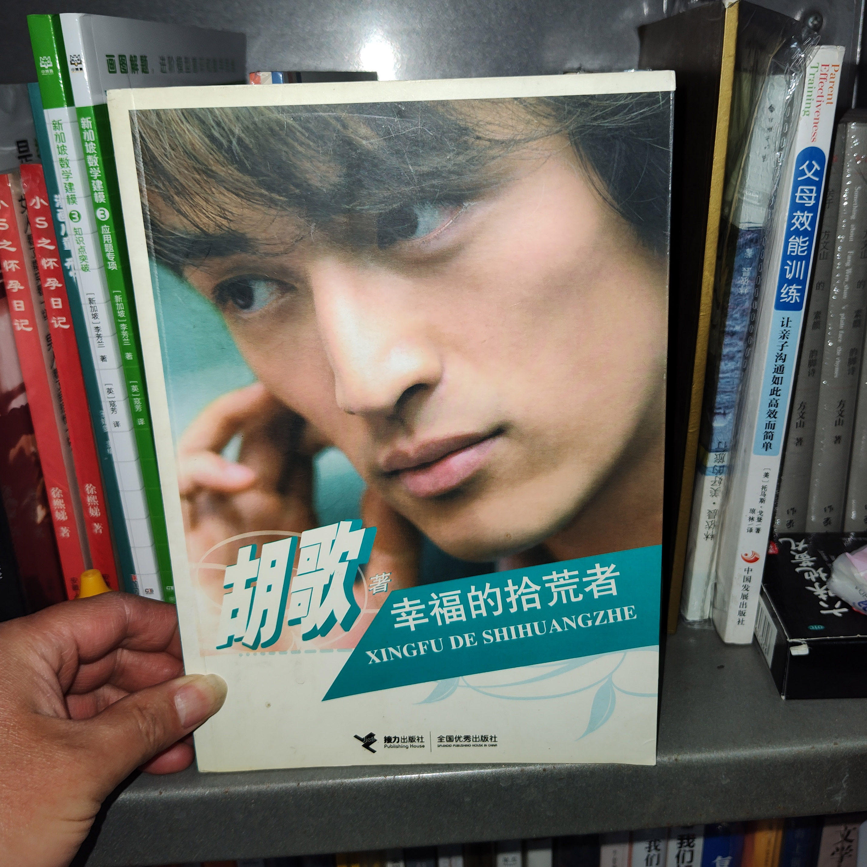 胡歌新作《幸福的拾荒者》正版9成新，你心动了吗？??-娱乐圈-淘宝好物网