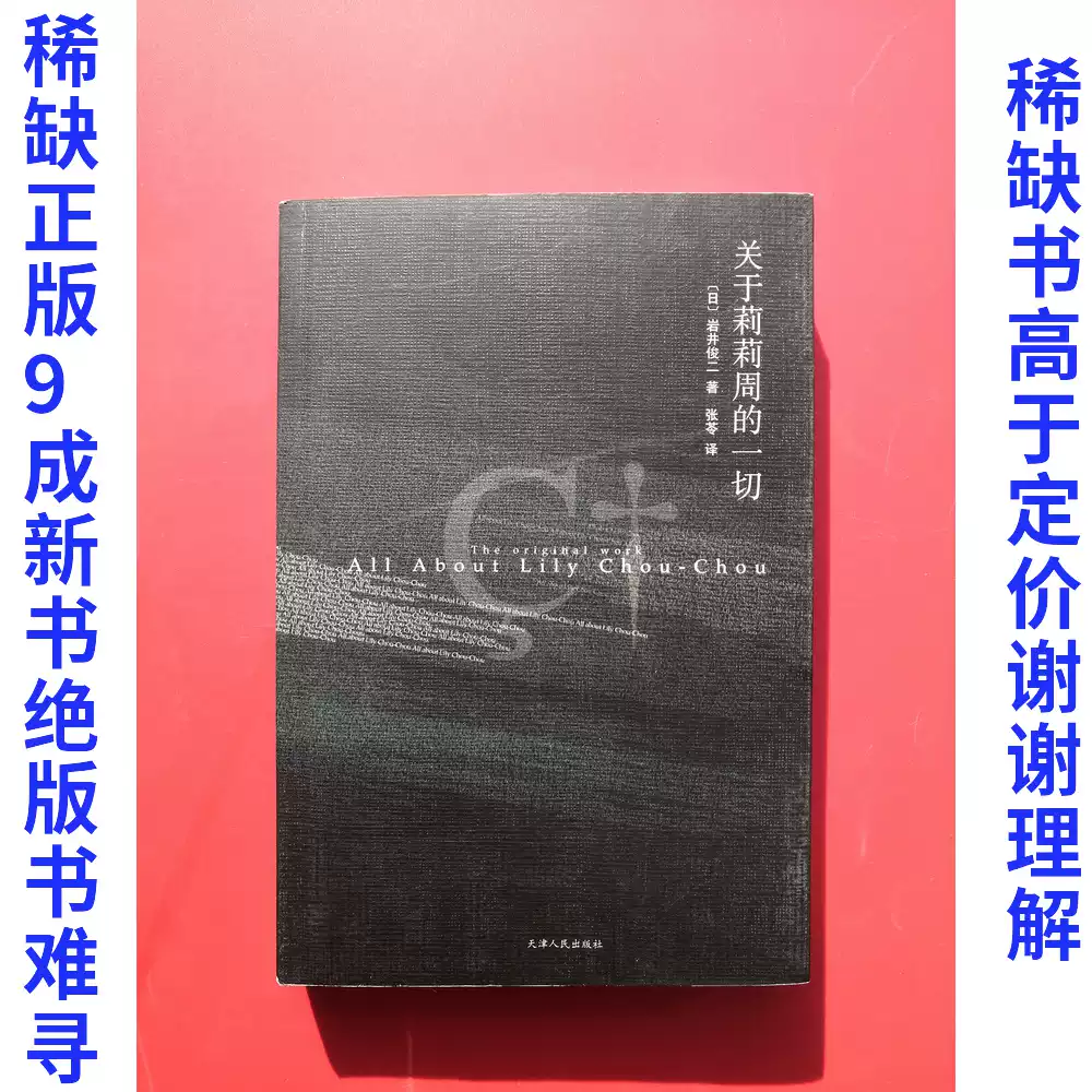 正版全新到9成新關於莉莉周的一切(日)巖井俊二9成新賣價稀缺高於定價有帶電影手冊可選