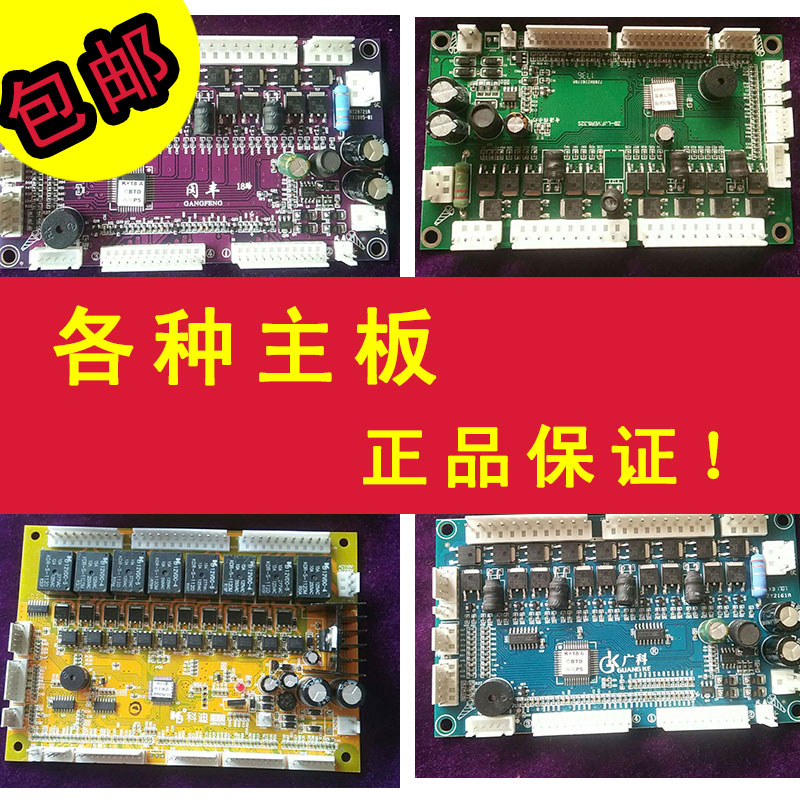 Fully automatic mahjong machine poker machine 4-mouth mahjong table Main board Sitai Little Winter Cody Rio Tinto New Giant Core lanco accessories