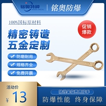 Explosion-proof Merit Dual-use Wrench Copper Alloy One Plum Blossom End Opening Wrench Aluminum Bronze Beryllium Bronze Bronze Wrench