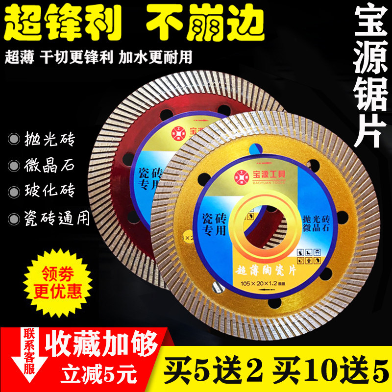 Baoyuan diamond cutting blade marble saw blade ultra-thin tile concrete dry-cut marble chip slotted angle grinder