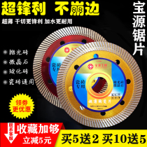 Baoyuan diamond cutting sheet marble saw blade ultra-thin tile concrete dry cutting marble sheet slotting angle grinder