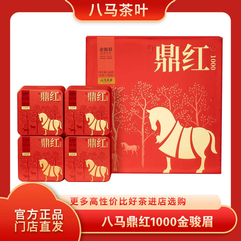 八馬官方旗艦店茶葉金駿眉- Top 100件八馬官方旗艦店茶葉金駿眉