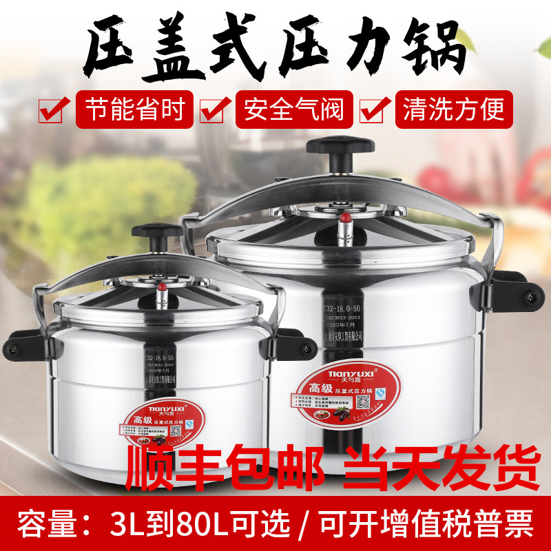 Anjiu explosion-proof pressure cooker household induction cooker gas universal pressure cooker commercial hotel dining room large-capacity cooker