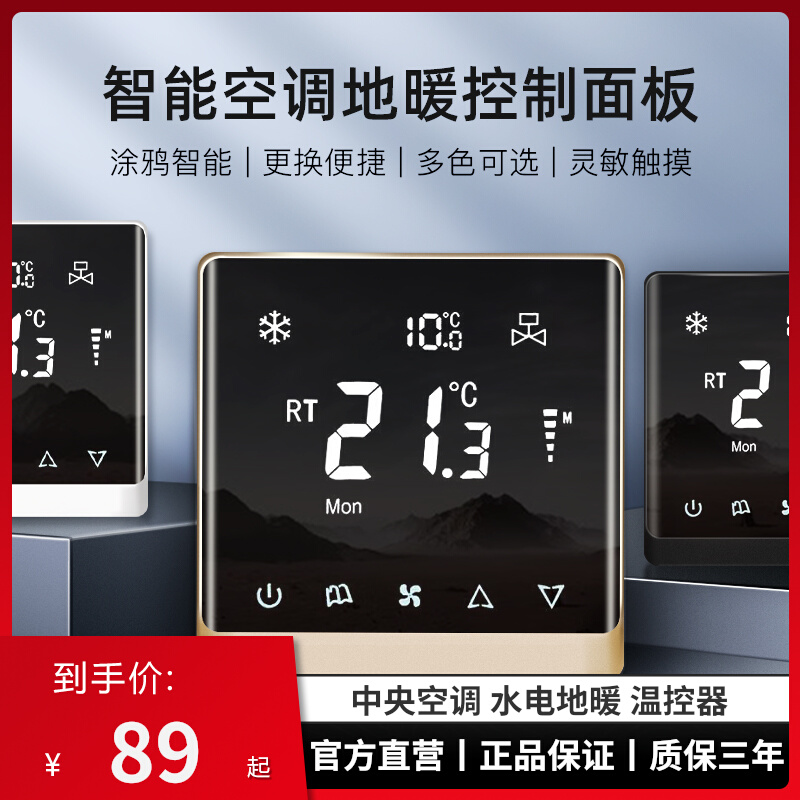 Water floor heating electric floor heating air conditioning thermostat thermostatic water heating intelligent remote WiFi control panel temperature switch