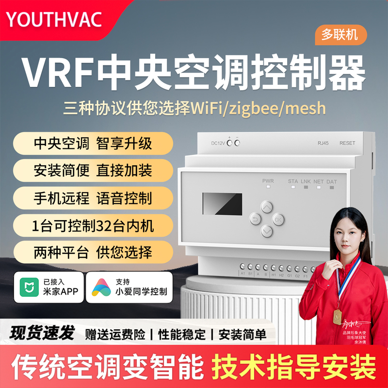 Vrf Central Air Conditioning Controller Smart Remote Thermostat Bluetooth Mesh2.0 Gateway Has Been Connected to the Mijia App