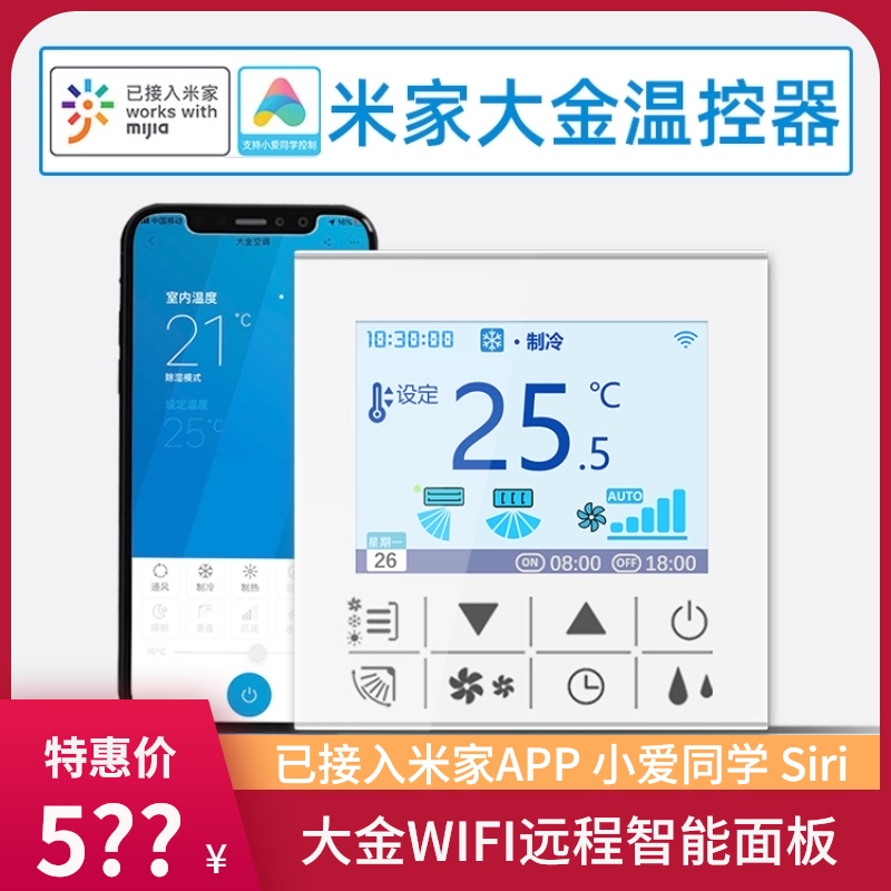Mijia Daijin VRF central air conditioning intelligent thermostat Multi-online WiFi remote control panel switch Xiaoai