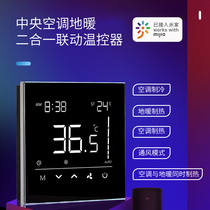 Mijia central air conditioning floor heating two-in-one LCD thermostat smart wifi remote control panel switch Xiaoai