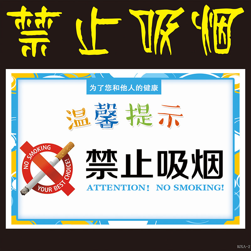 It is strictly forbidden to do not ban the smoking sticker indoor creative warning ID logo stickers warning against smoking prompt card stickers
