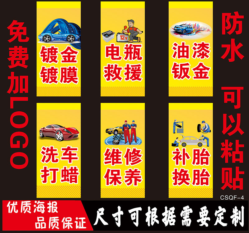 Car Beauty Specialty Car Wash 4S Shop Conservation Polished Waxed Repair Advertising Stickers Custom Poster Wall Sticker