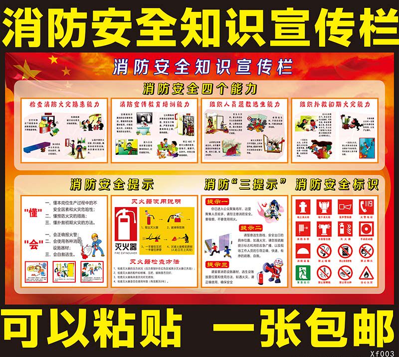 Fire Publicity Wall Chart Exhibition Boards Bar Four Competencies Building Knowledge Slogans 2023 Safety Month Propaganda Painting Posters-Taobao