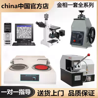 Automatic metallographic tissue analysis microscope Grinding and polishing machine Cutting machine inlay machine Industrial metal sample map