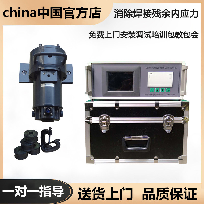 Fully automatic vibration aging instrument eliminating machine shaking man anti-detection steel steel plate welding residual inner stress