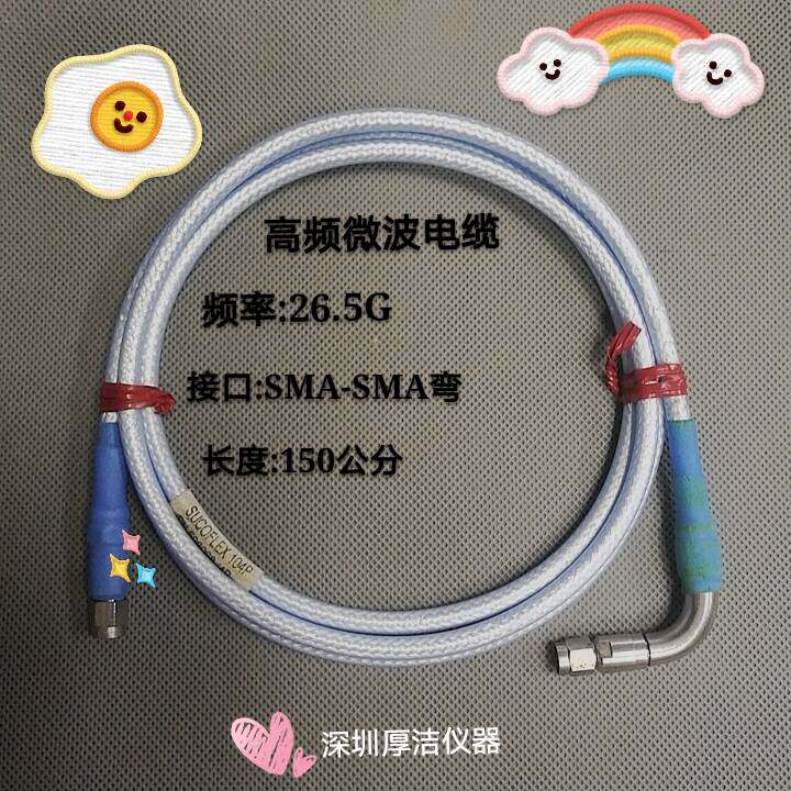 Import sucofrex104P SN508068 4P SMA-SMA bend frequency 26 5G length 150 cm