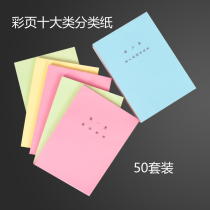 50 sets of A4 cadres file box personnel file box personnel file box 50 color classification paper full color Top 50 paper classification paper