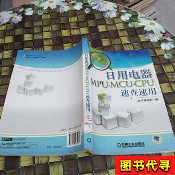 Quick Reference and Use Guide for Daily Appliances Mpu.Mcu.Cpu. No Handwritten Notes in the Collection. 