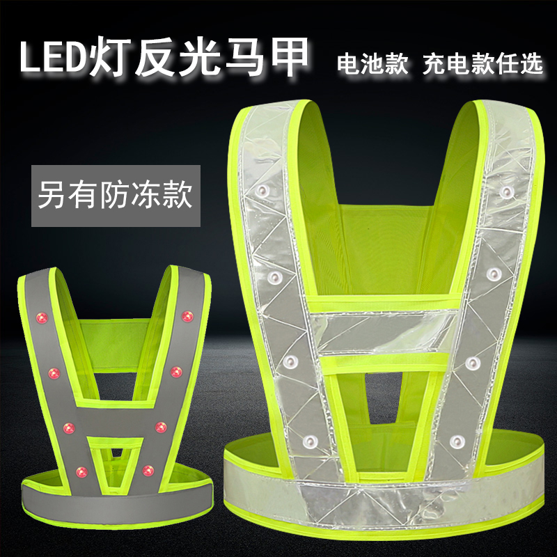 LED flashing light reflective vest vest I-shaped V-shaped charging riding construction protective clothing can be printed