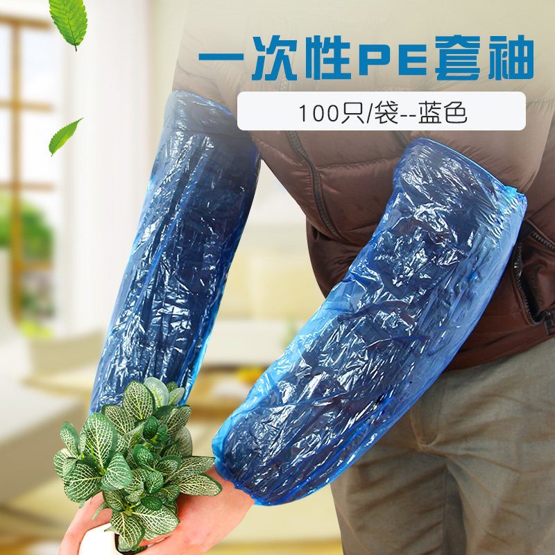 Disposable sleeves Anti-oil kitchen Housekeeping sleeves Plastic sleeves PE Men and women transparent waterproof sleeves 100 only