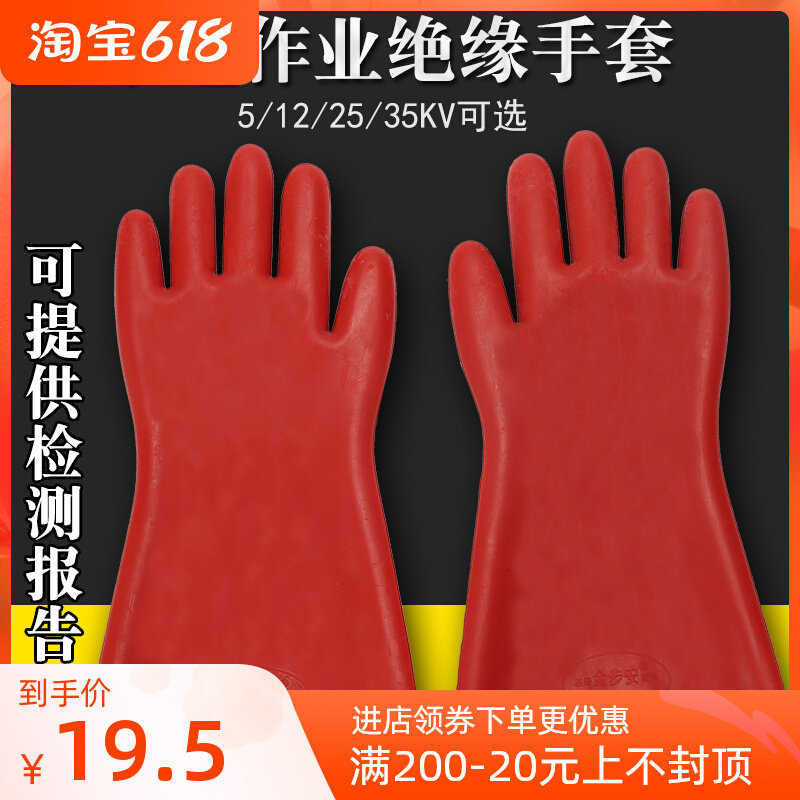 Golden Steps Anthem 5KV 12KV Insulation gloves Outdoor high-pressure anti-electric electrician Job charged operation General rubber