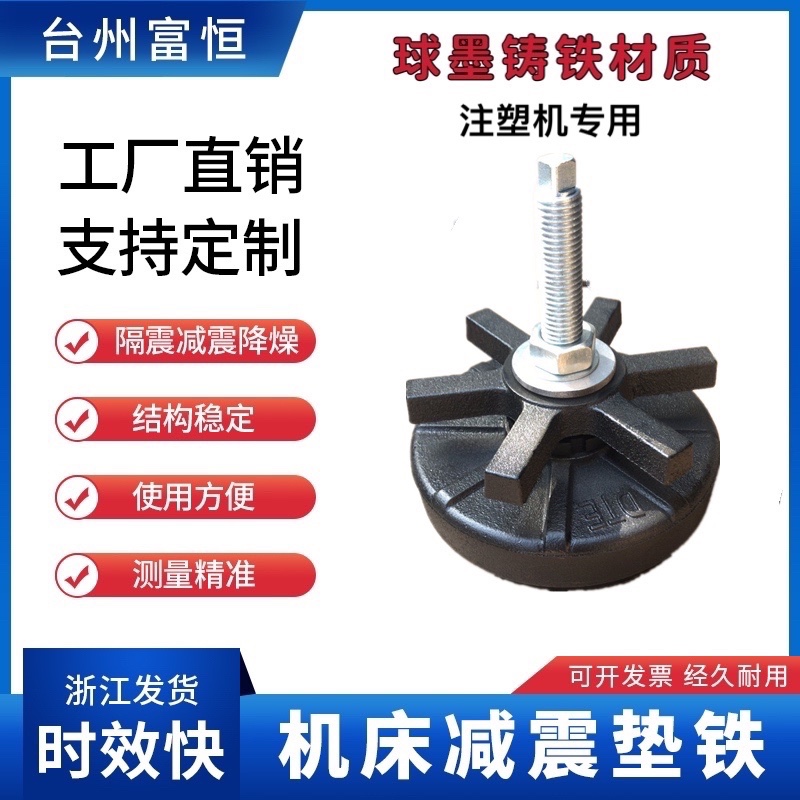 Lathe adjustment cushion iron machine mattress iron die casting machine cushion foot punching bed shock-proof cushion iron injection moulding machine cushion iron cushion block