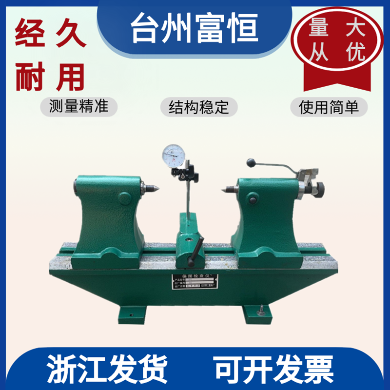 Partial Pendulum Check Detector Concentricity Measuring Instrument Coaxiality Detector High Accuracy Bias Pendulum Instrument gear Beating Instrument