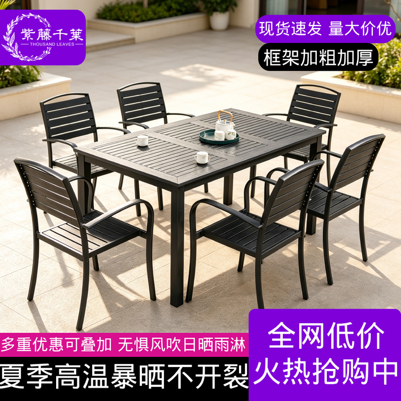 Wisteria Qianye Outdoor Courtyard Plastic Wood Table and Chair Set Villa Leisure Cafe Outdoor Open-Air Balcony Garden