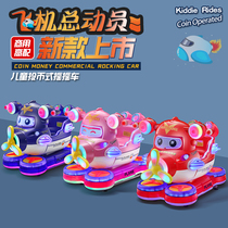 Coin-operated commercial 2024 new childrens home rocking car scan code supermarket entrance electric music aircraft Yaoyao Ma