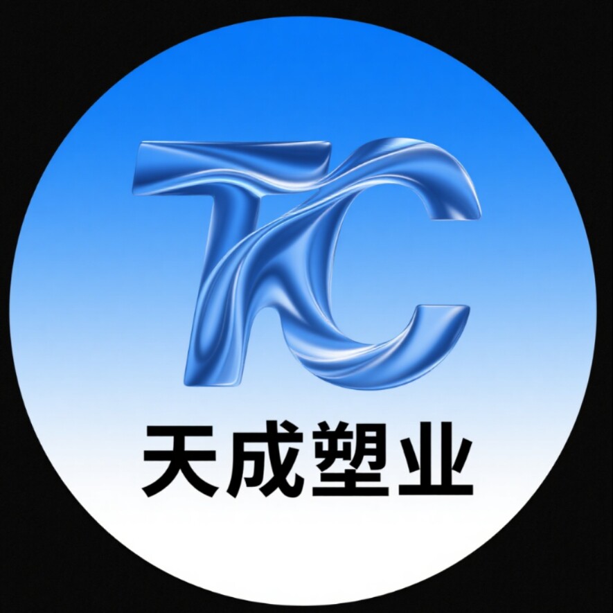 天成塑业直销店