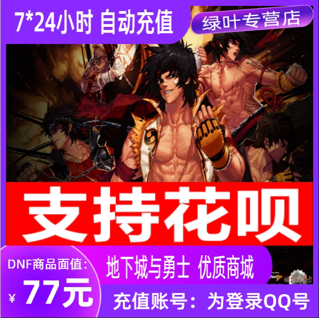 Official Dungeons and Warriors DNF77 yuan point roll point card 7700 point coupon automatic recharge) Instant arrival)